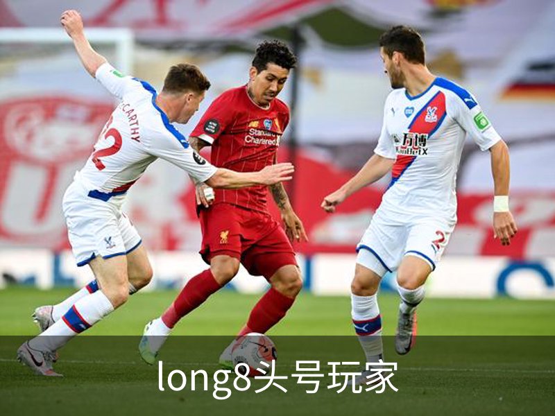 走进long8头号玩家